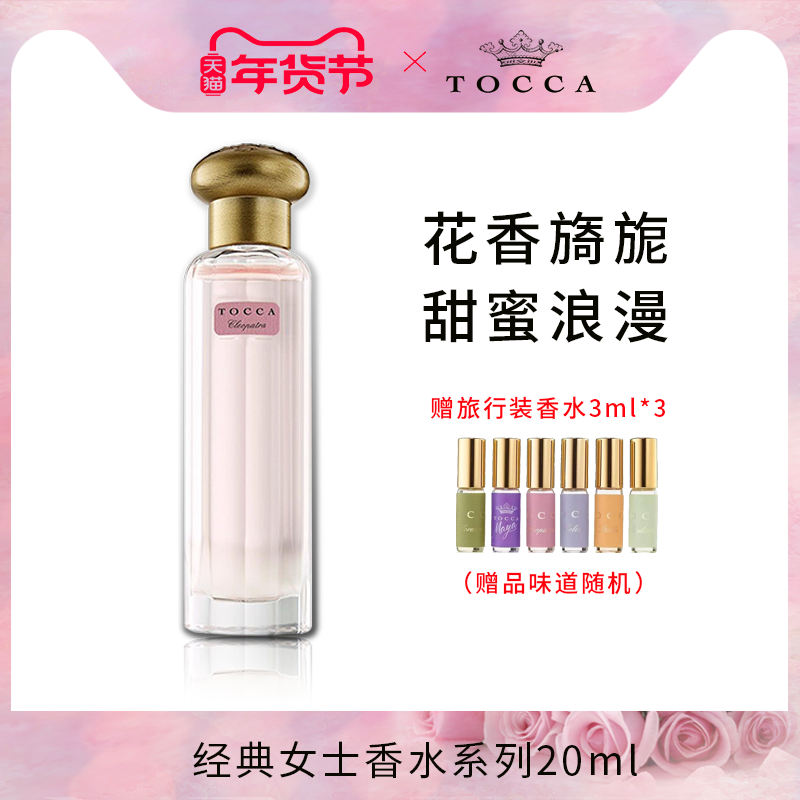【临期】TOCCA经典女士香水系列20ml 少女花果香 持久留香 礼盒装