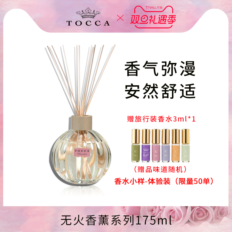 TOCCA无火藤条家居生日礼物香薰