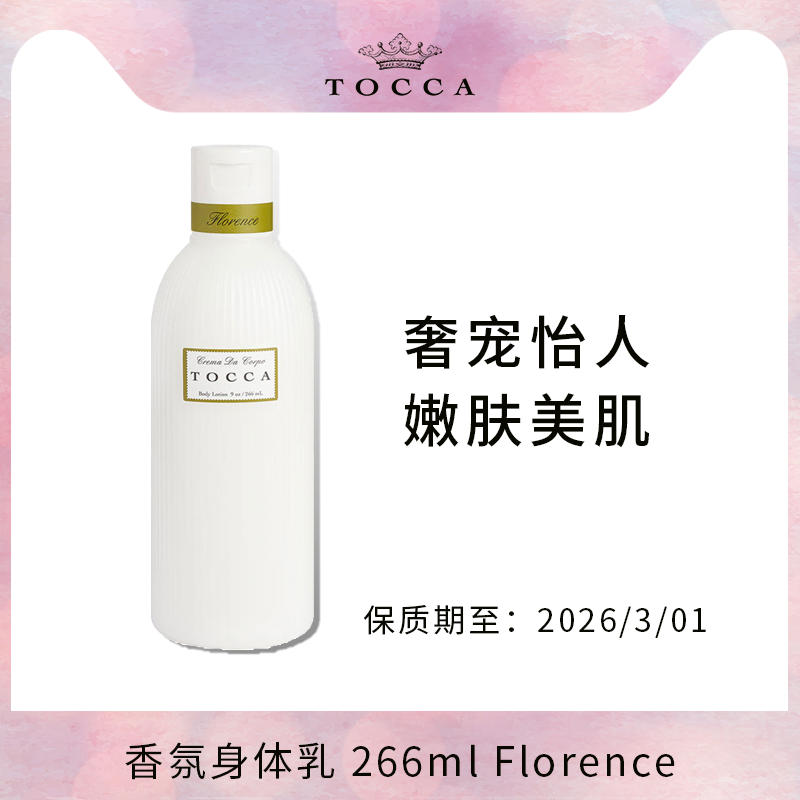TOOCA香氛潤膚保濕香體身體乳