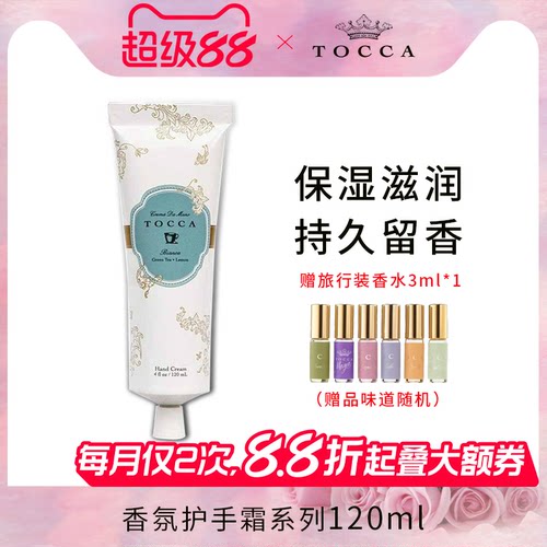 tocca120ml保湿秋冬香氛护手霜