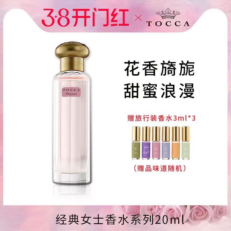 【临期】TOCCA经典女士香水系列20ml 少女花果香 持久留香 礼盒装