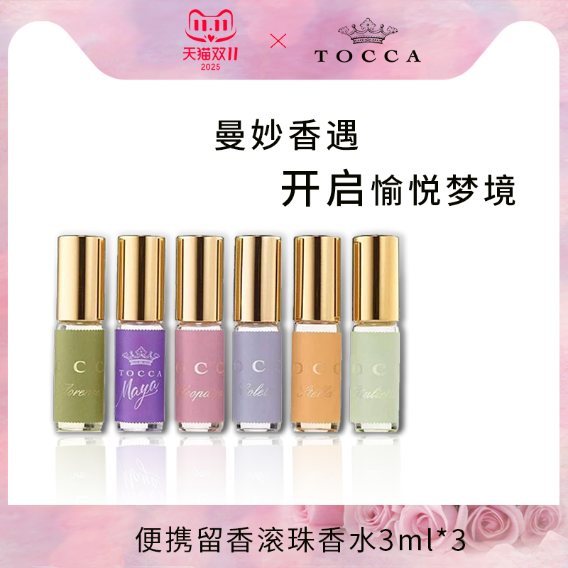 TOCCA3ml*3花果木质香女士