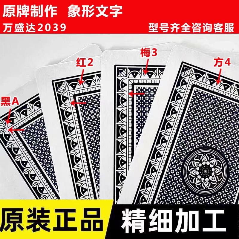 原厂正品万盛达2039魔术扑克牌背面花色认牌特殊道具定制纸牌