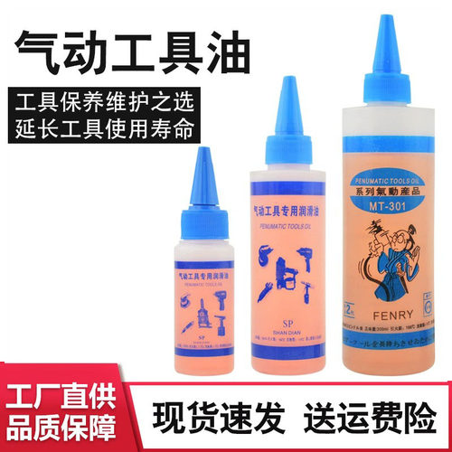 气动工具油保养工具油