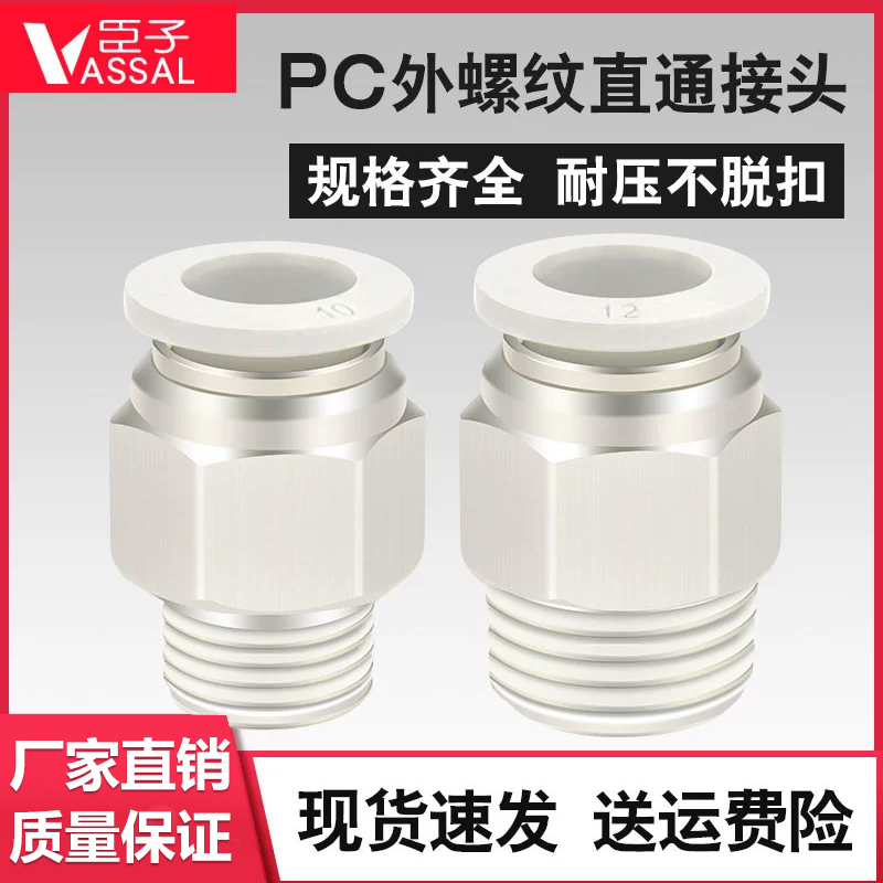 快速接头气管螺纹快速接头