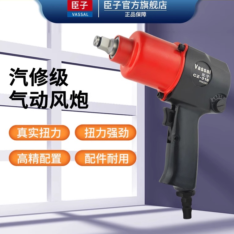 臣子气动扳手小风炮机工业级