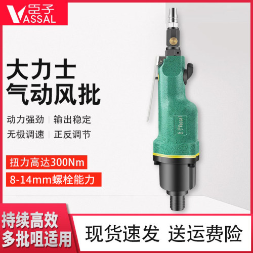 臣子工业级强力大功率气动螺丝刀