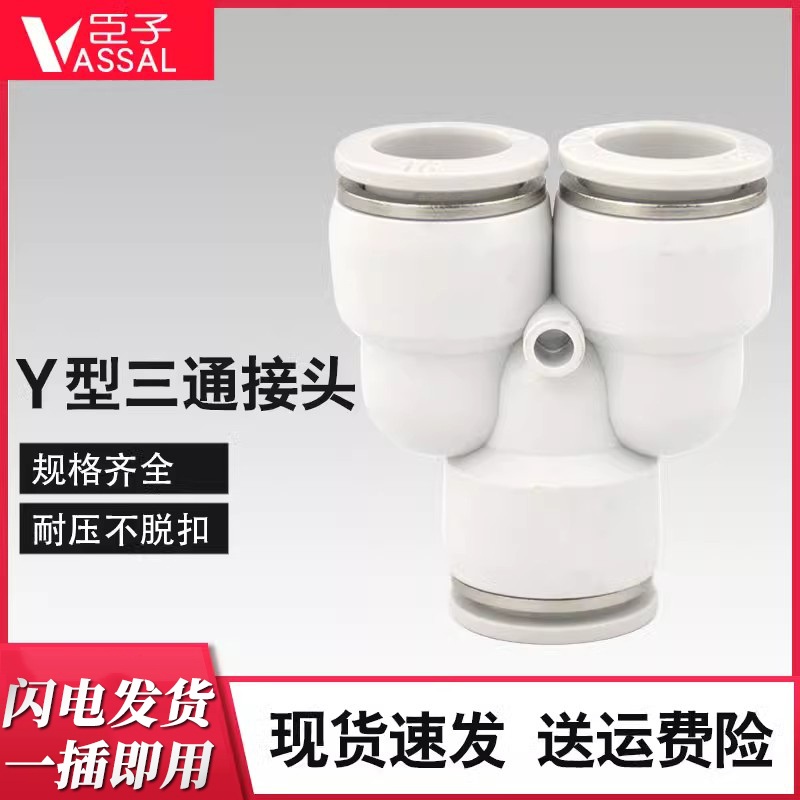 气动快速接头Y型三通对接气管快插接头PY-4/6/8/10/12/16