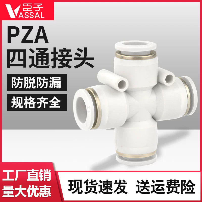 快速接头气动塑料快速接头