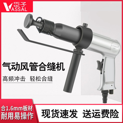 臣子气动冲击拍板工具合缝机