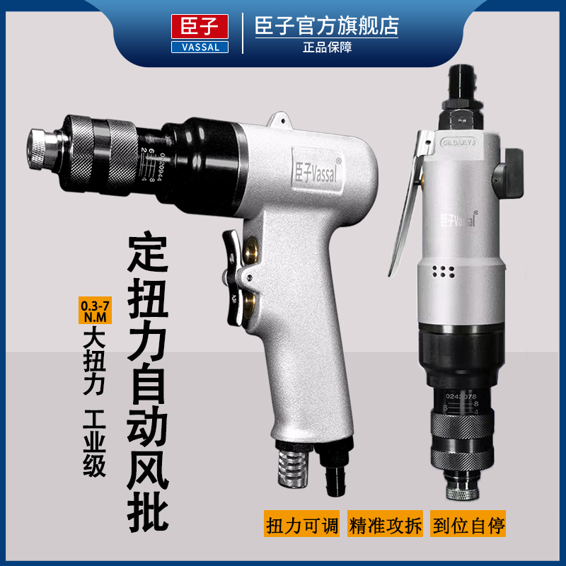 大扭力可调定扭风批气动螺丝刀