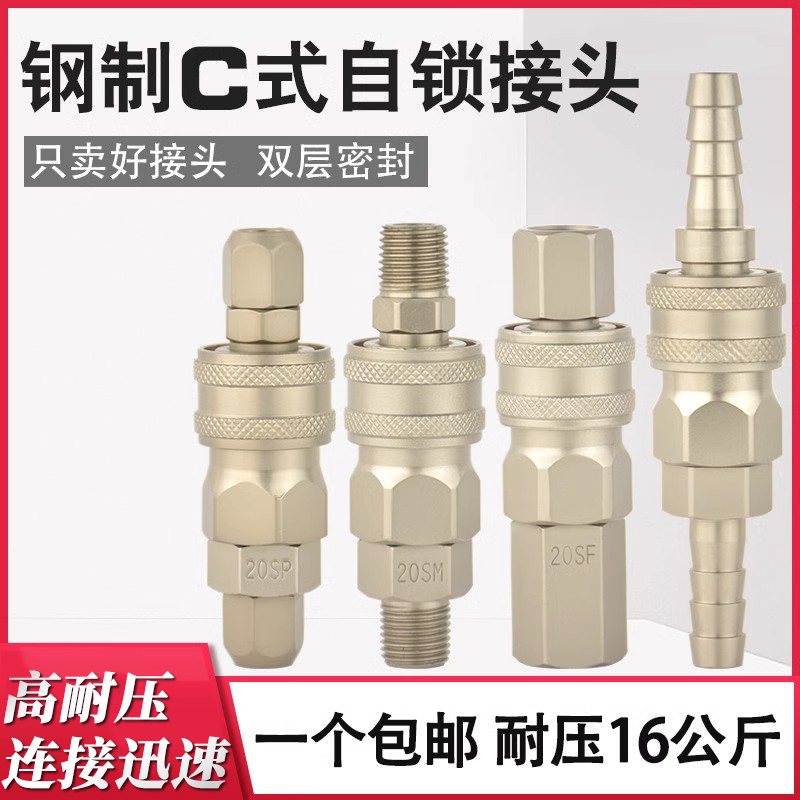 自锁快速接头空压机sp高压气动