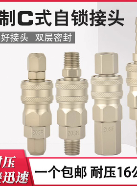 C式自锁快速接头空压机气泵气管快插插管式高压SP/PP公母气动配件
