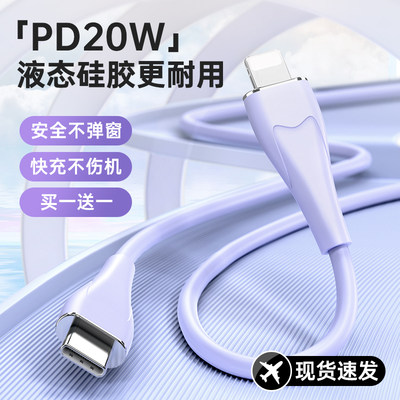 液态软胶适用苹果快充线