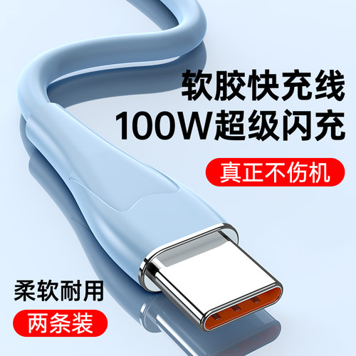 【100W超级快充】Typec数据线