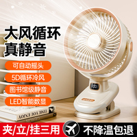 空氣循環(huán)扇可夾式靜音電風扇