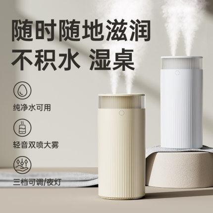 双喷加湿器小型静音办公室桌面卧室宿舍学生家用迷你便携usb充电