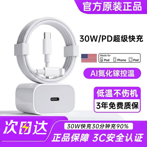 30W适用Apple苹果充电器