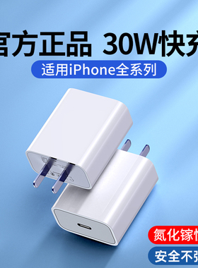 【30W快充】TAFIQiphone13充电器头适用苹果12pro数据线正品11X插头手机xr平板iPad快速PD套装max闪充mini装