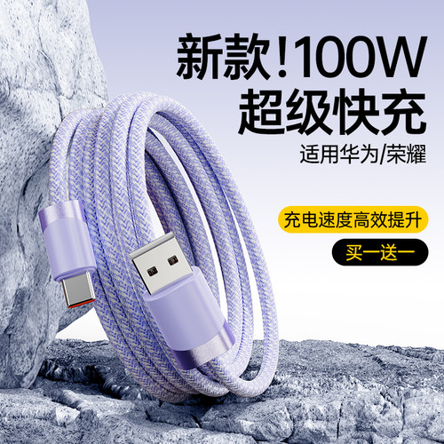 【官方推荐】100W快充type-c线