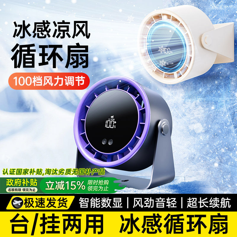 【政府补贴立减15%】2026新款桌面风扇静音办公室桌上小型家用usb充电风扇学生宿舍床上挂壁降温神器超长续航