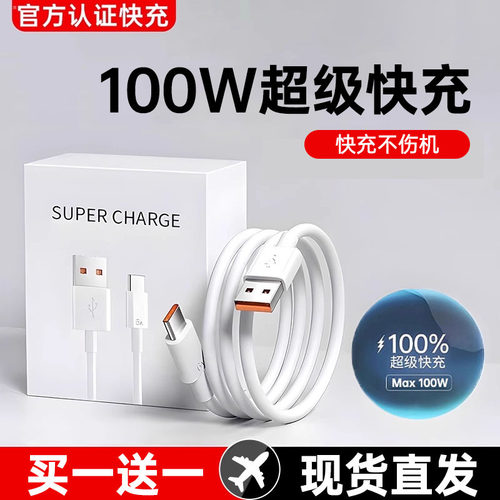 type-c数据线6A超级快充线100w