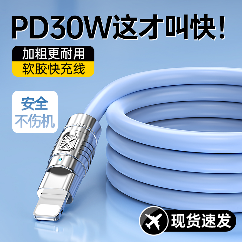 【30W快充】适用苹果数据线