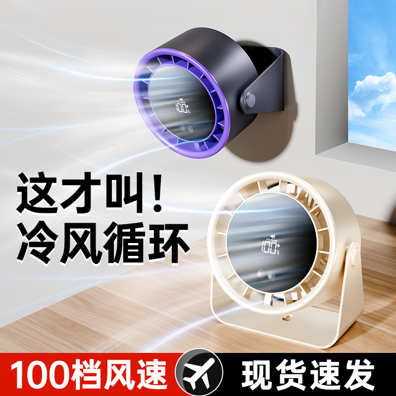 【100档循环风扇】涡轮小风扇家用usb充电数显办公室宿舍厨房壁挂静音大风力超长续航制冷小空调夏天降温神器