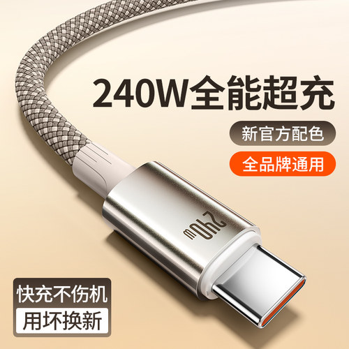 TAFIQ双头typec数据线PD240w充电线公对公快充双tpye-c口适用iPhone16苹果15电脑ipad闪充笔记本华为小米oppo