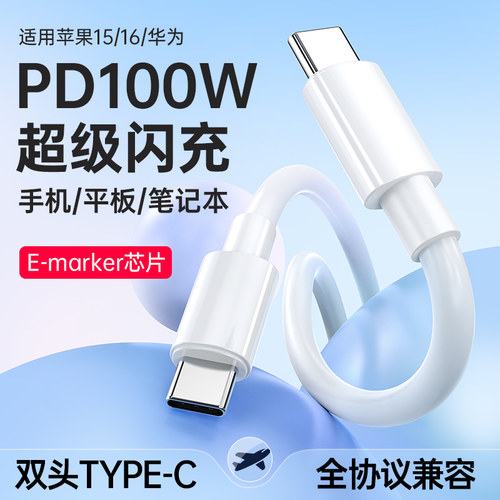 双头type-c数据线ctoc口双pd快充