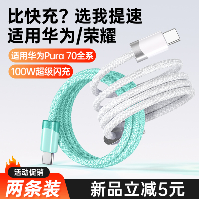 【100w超级快充】适用华为充电线