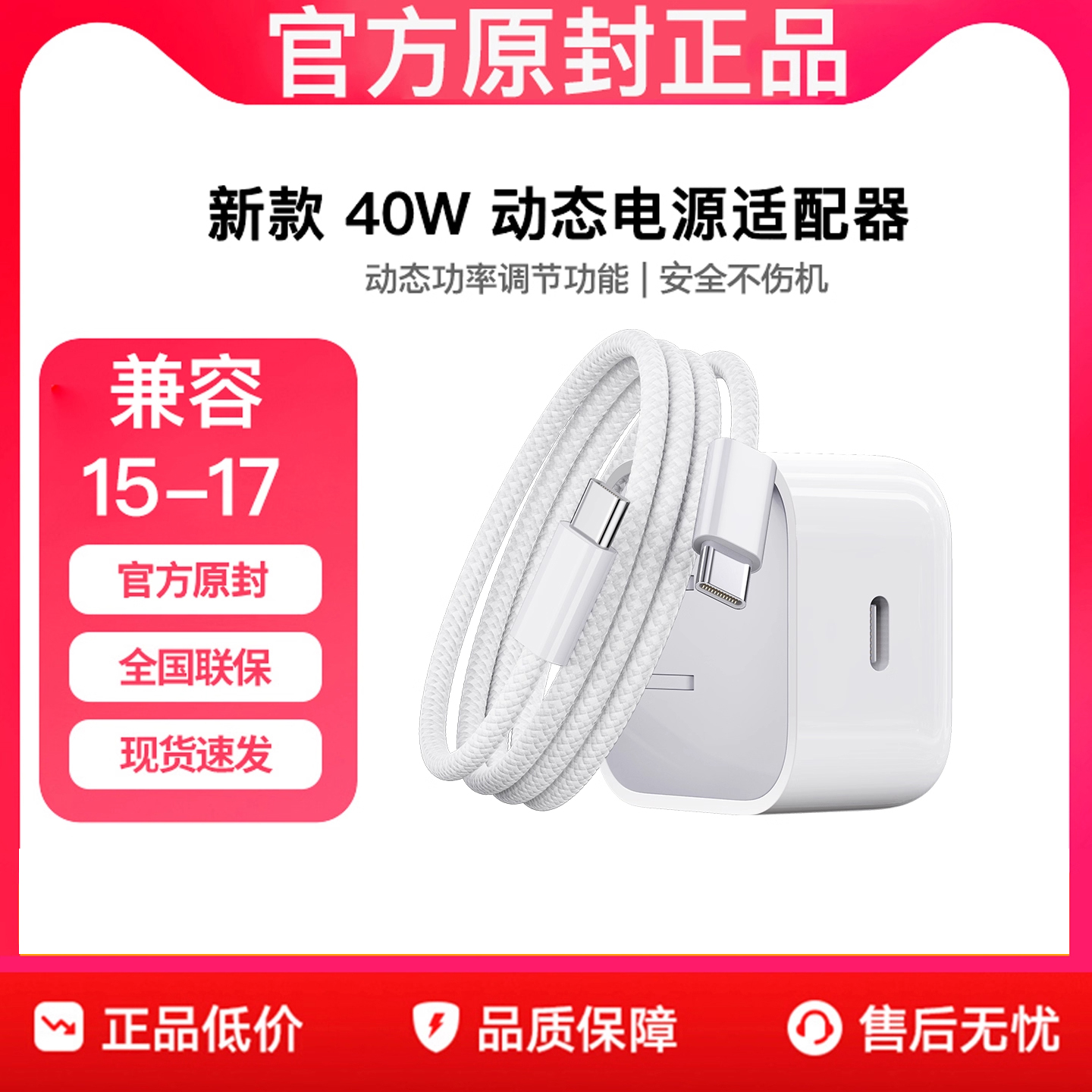 【40W动态快充】苹果17充电器