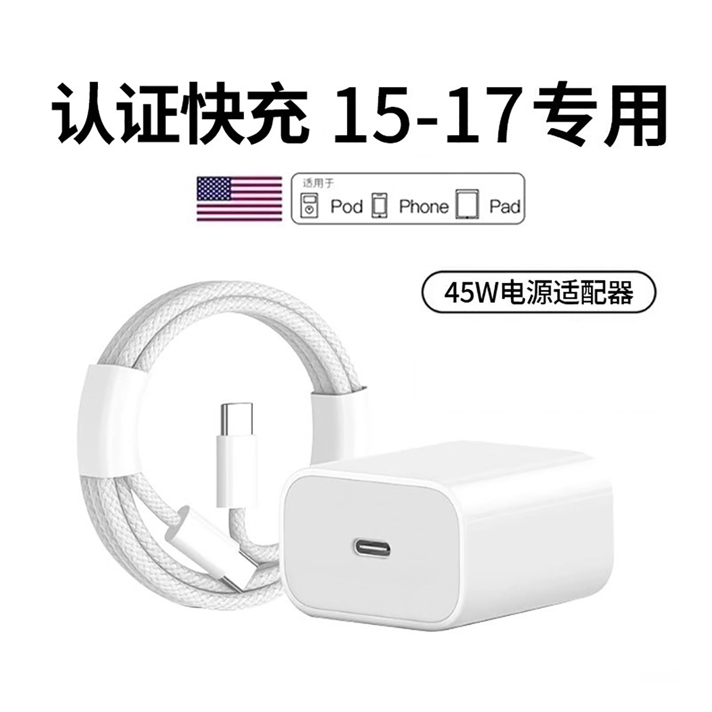 【45W快充】适用苹果充电器