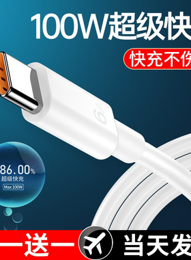 TAFIQ充电器Type-c数据线100w超级快充充电线6A适用tpyec华为p40/50小米vivo安卓tapyc荣耀手机专用mate60pro