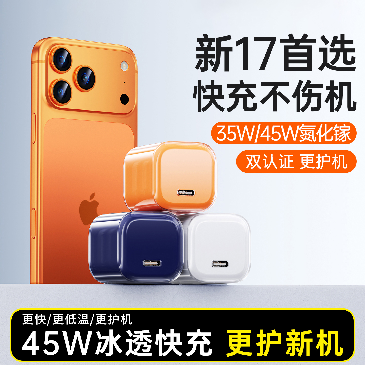 【苹果17新宠】45W小冰块充电器