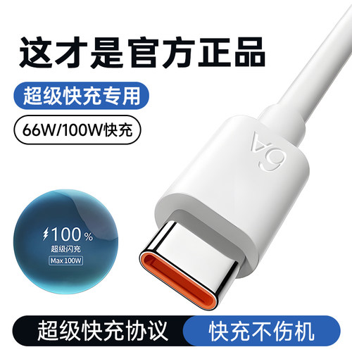 适用华为6A快充type-c线