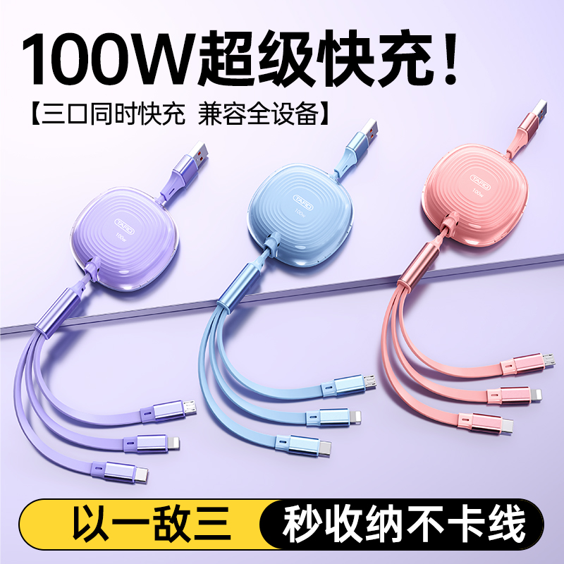 【100W超级快充】数据线三合一