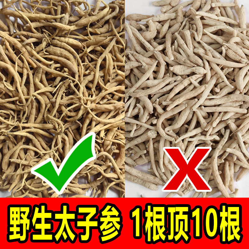 贵州纯野生太子参中草药材正品麦冬孩儿参煲汤儿童成长汤500g