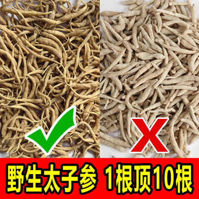 贵州纯野生太子参中草药材正品麦冬孩儿参煲汤儿童成长汤500g