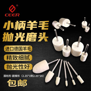 德国CEER2.35柄羊毛磨头高品质