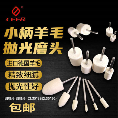 德国CEER2.35柄羊毛磨头高品质