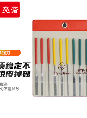 亮箭金刚砂石锉刀PTF-10套装省模修模超薄2MM钻石合金小平斜锉刀