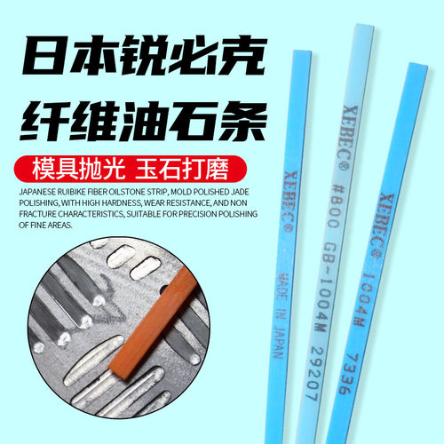 日本锐必克纤维油石条进口正品