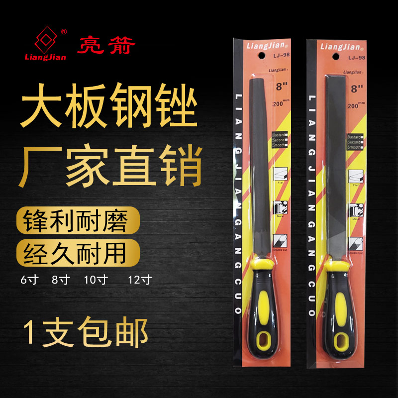 亮箭板锉大号钳工粗齿平扁半元