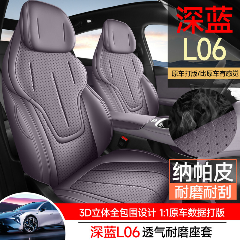 长安深蓝L06专车专用汽车座套透气皮四季通用座垫全包围坐垫椅套