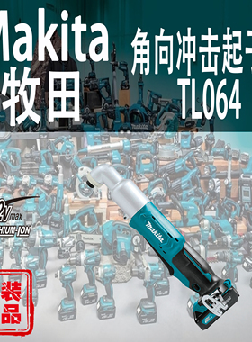 Makita牧田TL064DZ原装进口12V角向充电冲击起子机手持锂电螺丝刀