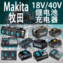 Makita牧田原装18V/40V锂电池充电器2.0/2.5/3.0/4.0/5.0/8.0正品