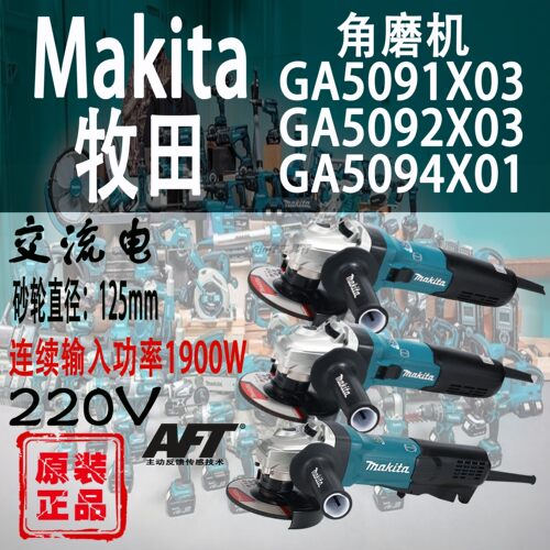 牧田GA5091/92X03/94X01角磨机