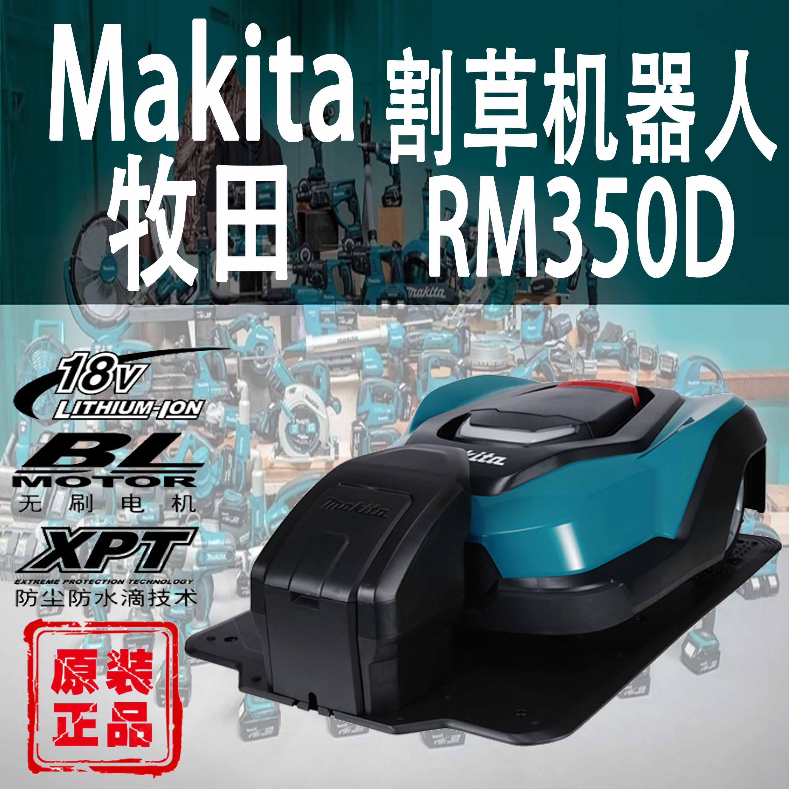 Makita牧田RM350D智能割草机锂电18V草坪割草机花园高尔夫场除草