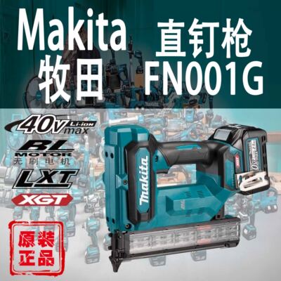 Makita/牧田FN001蚊钉枪锂电40V